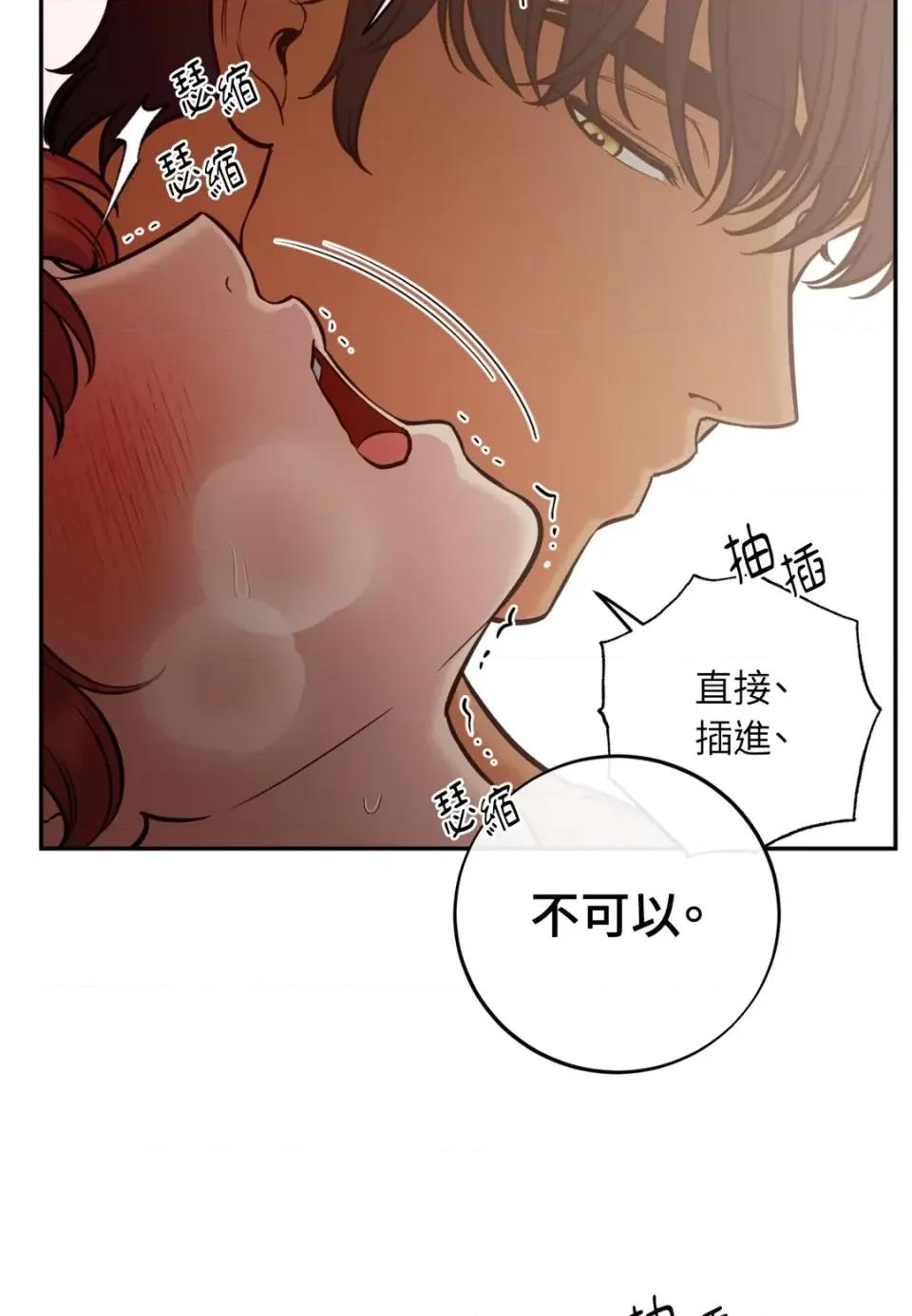 恶魔的哈娜 唯一的恶魔-外传 第1话 第76页