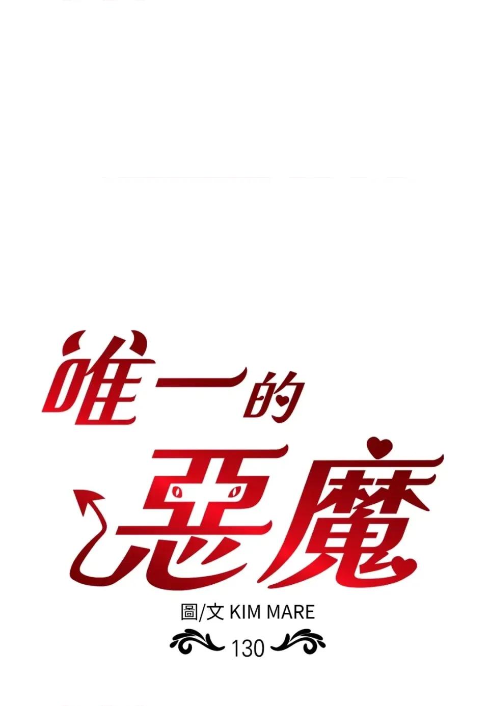 恶魔的哈娜 唯一的恶魔-外传 最终话 第1页