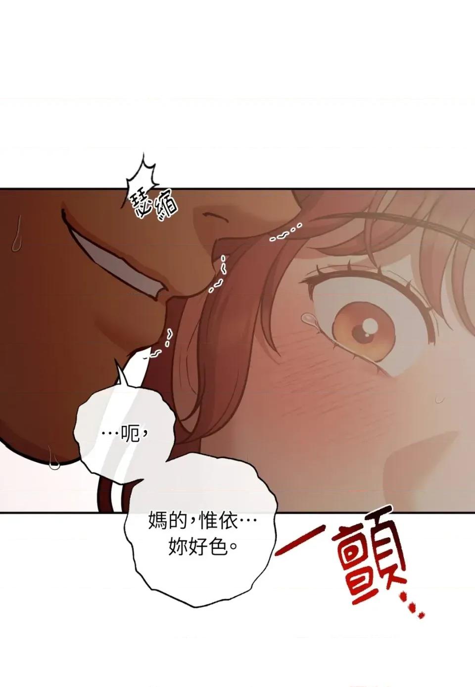 恶魔的哈娜 唯一的恶魔-外传 最终话 第37页