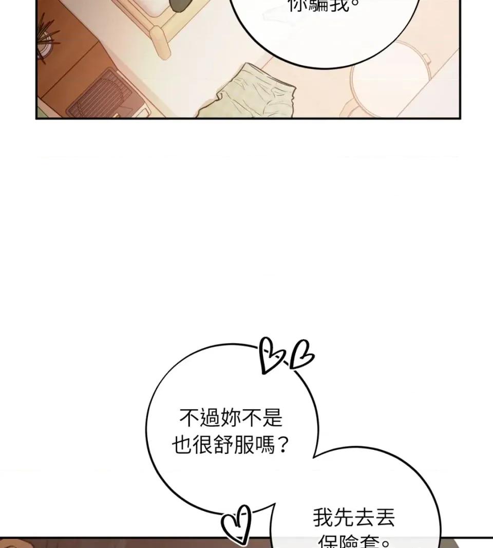 恶魔的哈娜 唯一的恶魔-外传 最终话 第57页