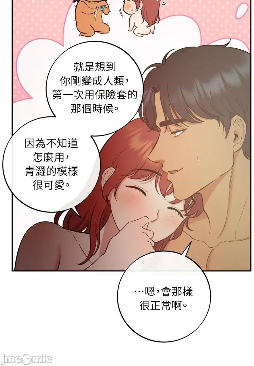 恶魔的哈娜 唯一的恶魔-外传 最终话 第65页