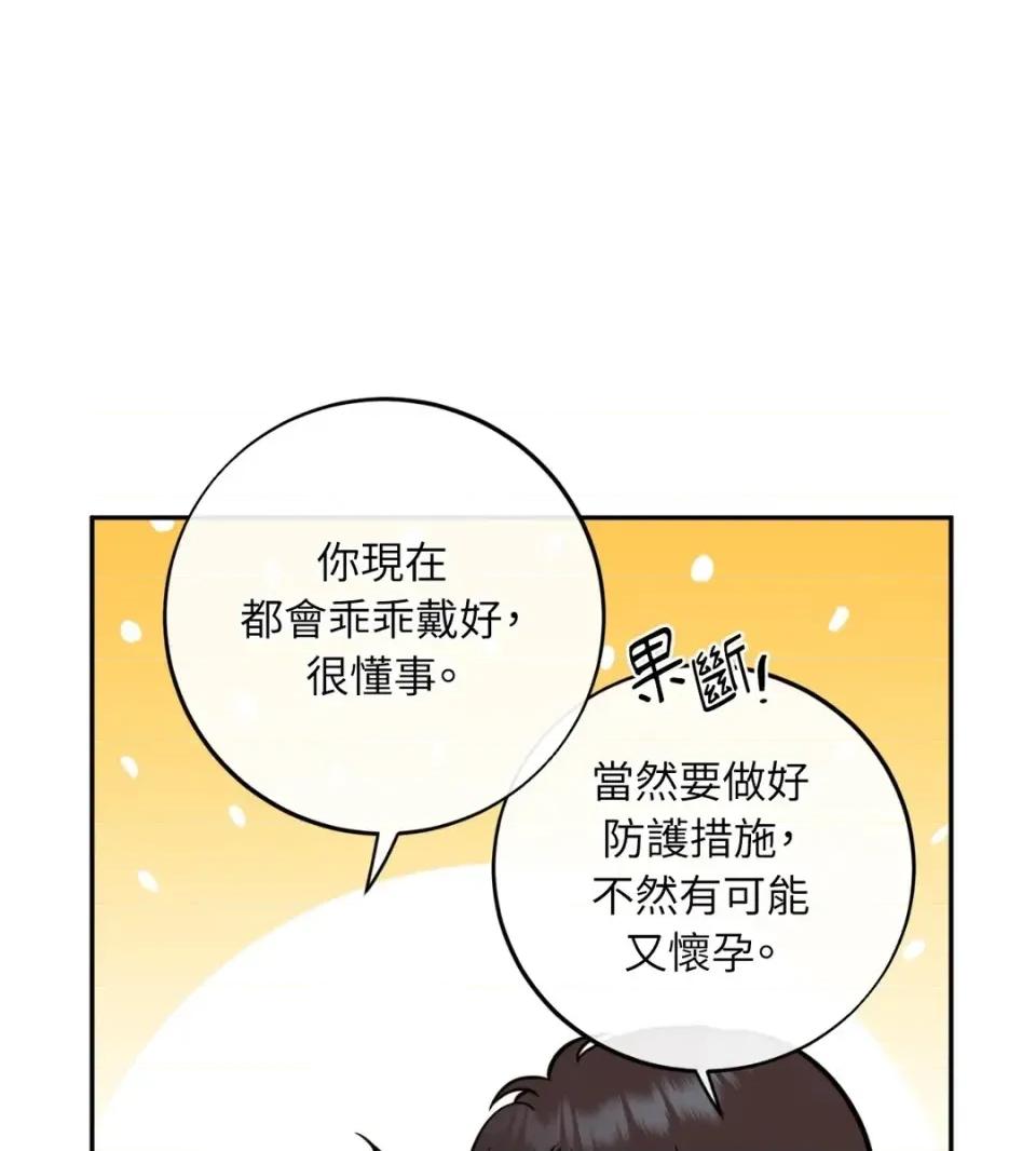 恶魔的哈娜 唯一的恶魔-外传 最终话 第66页