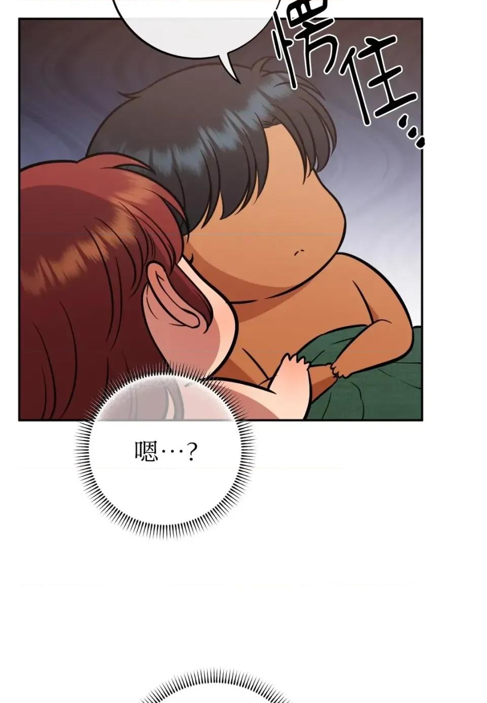 恶魔的哈娜 唯一的恶魔-外传 最终话 第68页