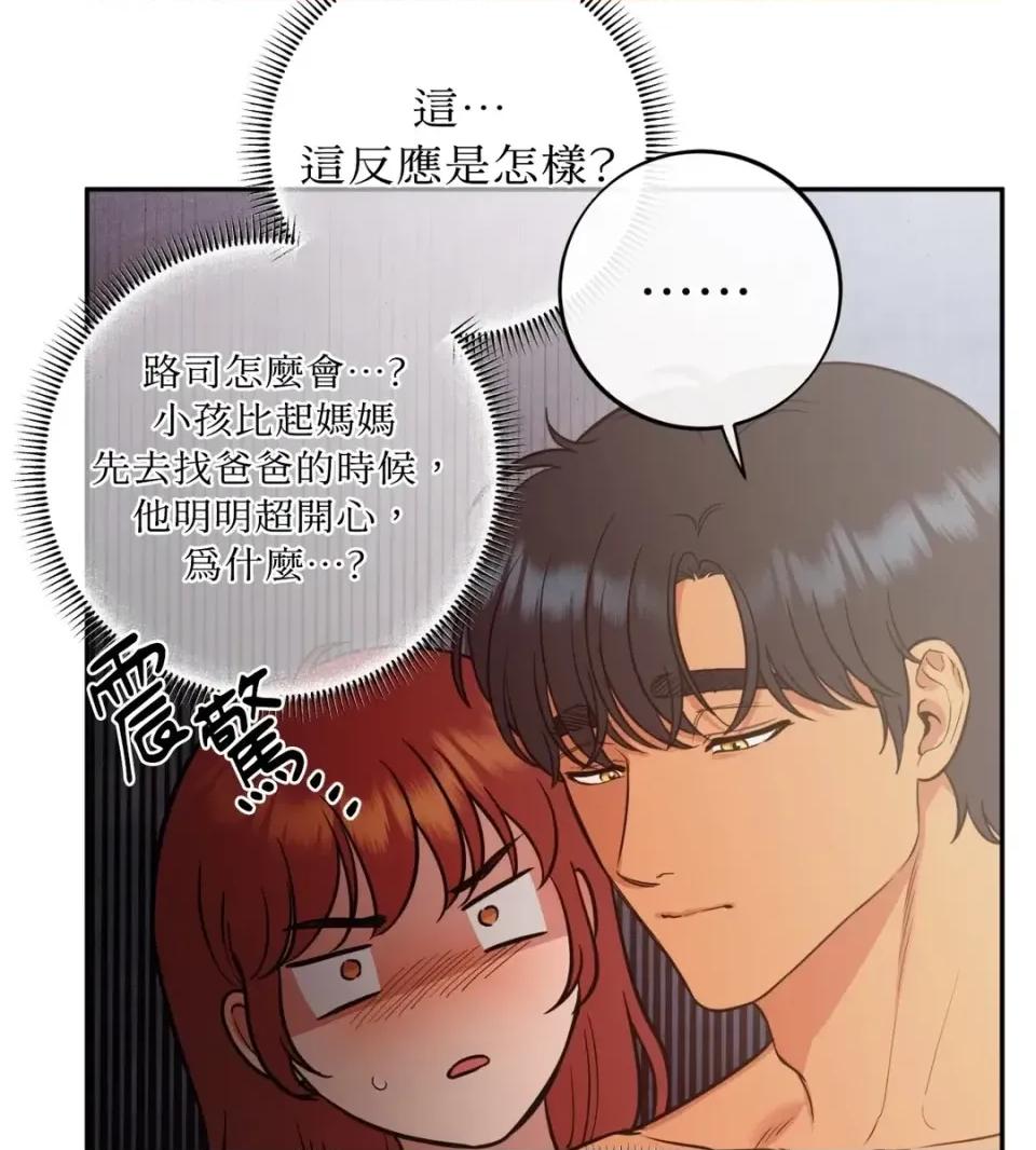 恶魔的哈娜 唯一的恶魔-外传 最终话 第69页