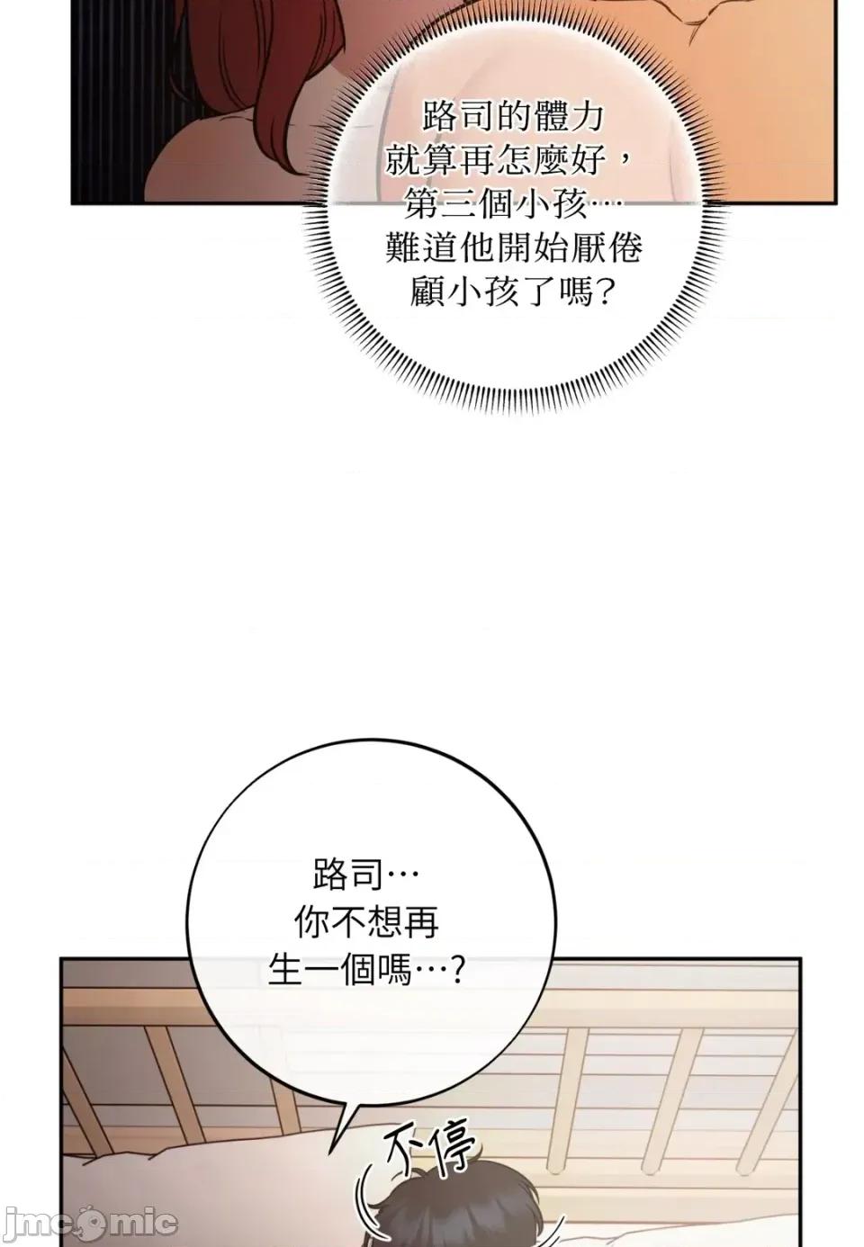 恶魔的哈娜 唯一的恶魔-外传 最终话 第70页