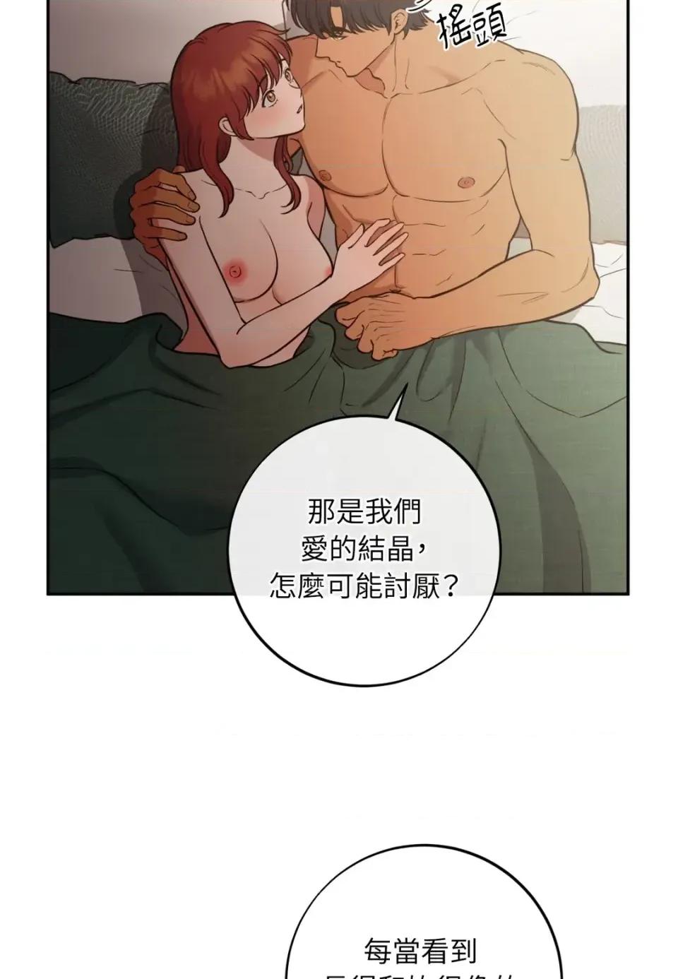 恶魔的哈娜 唯一的恶魔-外传 最终话 第71页