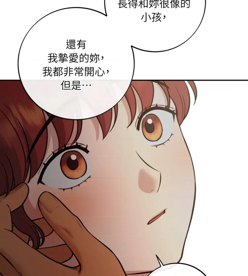 恶魔的哈娜 唯一的恶魔-外传 最终话 第72页
