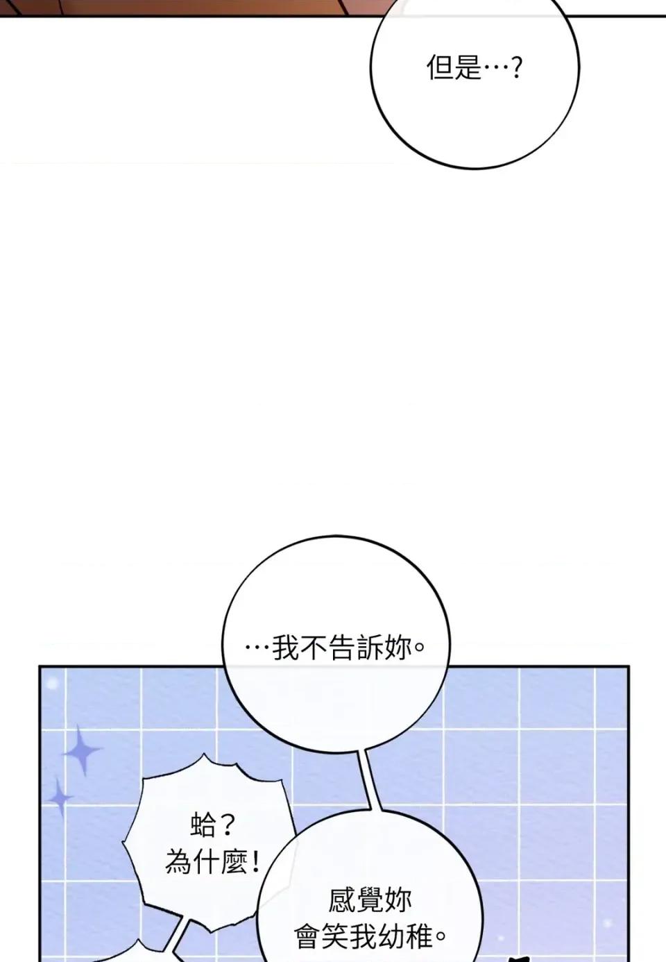 恶魔的哈娜 唯一的恶魔-外传 最终话 第73页