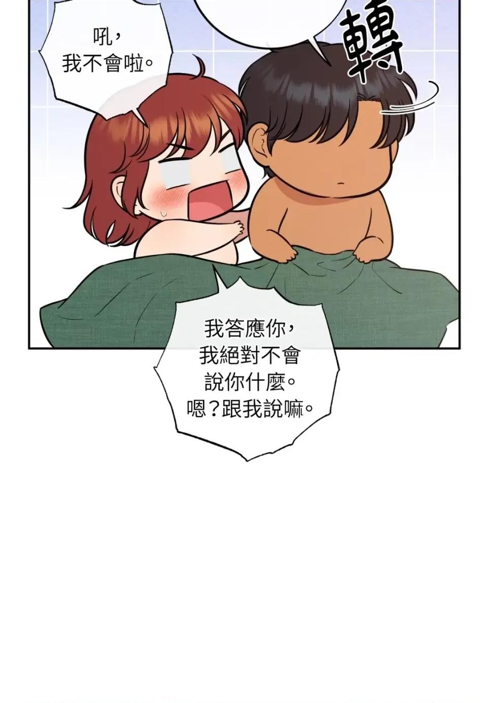 恶魔的哈娜 唯一的恶魔-外传 最终话 第74页