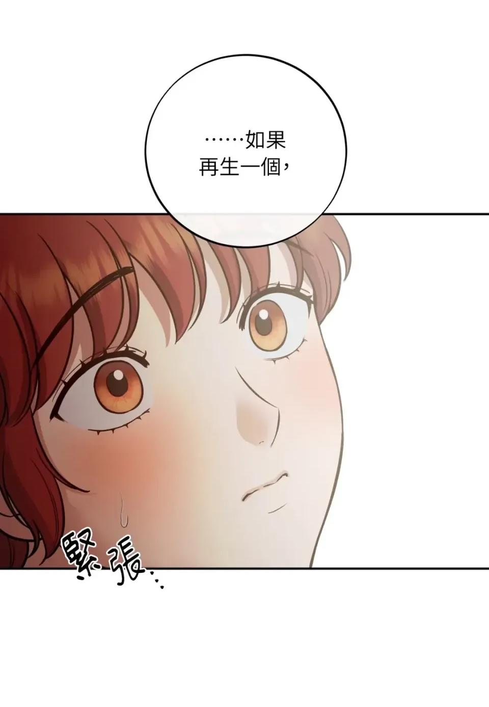恶魔的哈娜 唯一的恶魔-外传 最终话 第76页