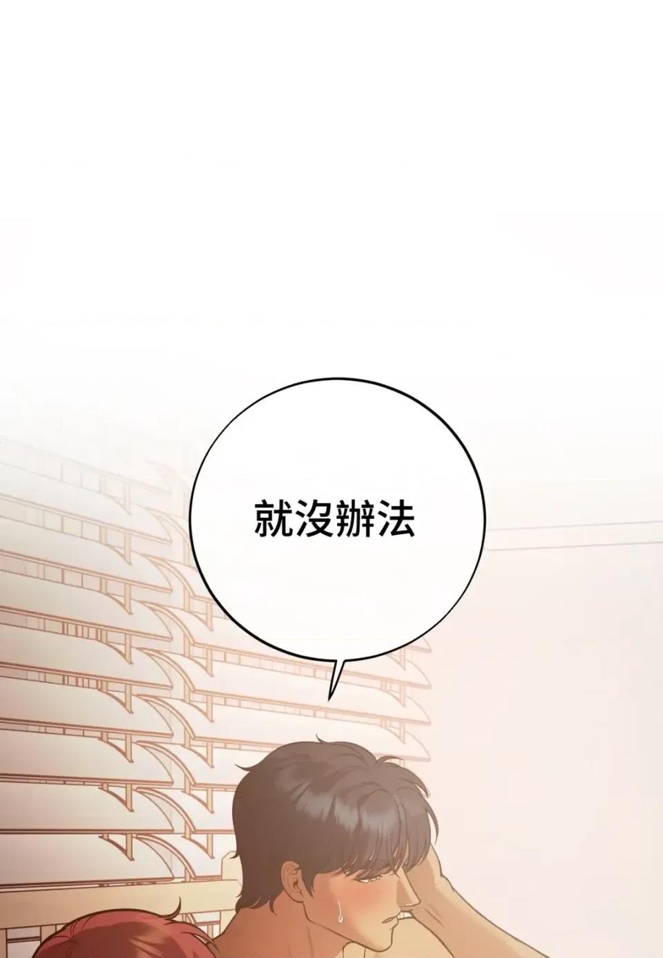 恶魔的哈娜 唯一的恶魔-外传 最终话 第77页