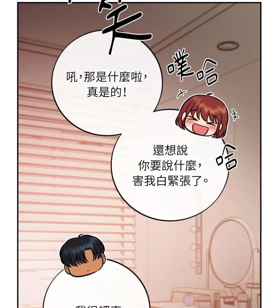 恶魔的哈娜 唯一的恶魔-外传 最终话 第81页