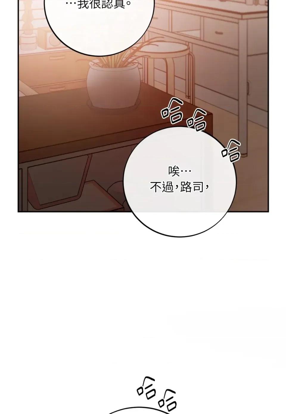 恶魔的哈娜 唯一的恶魔-外传 最终话 第82页