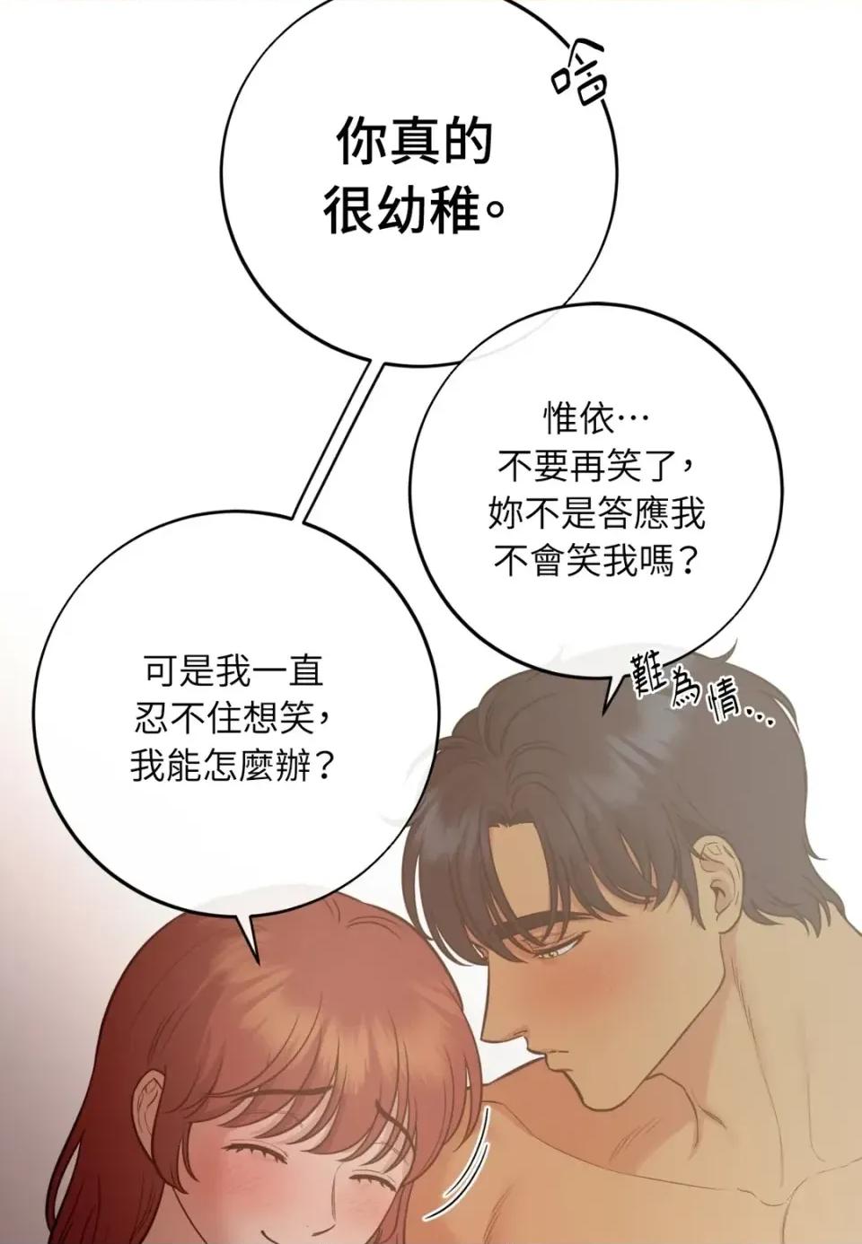 恶魔的哈娜 唯一的恶魔-外传 最终话 第83页