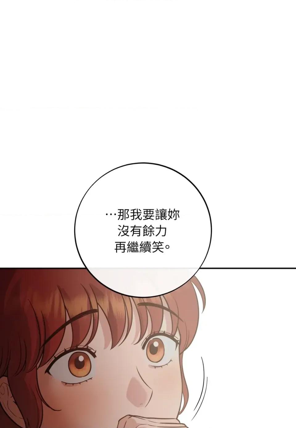 恶魔的哈娜 唯一的恶魔-外传 最终话 第86页