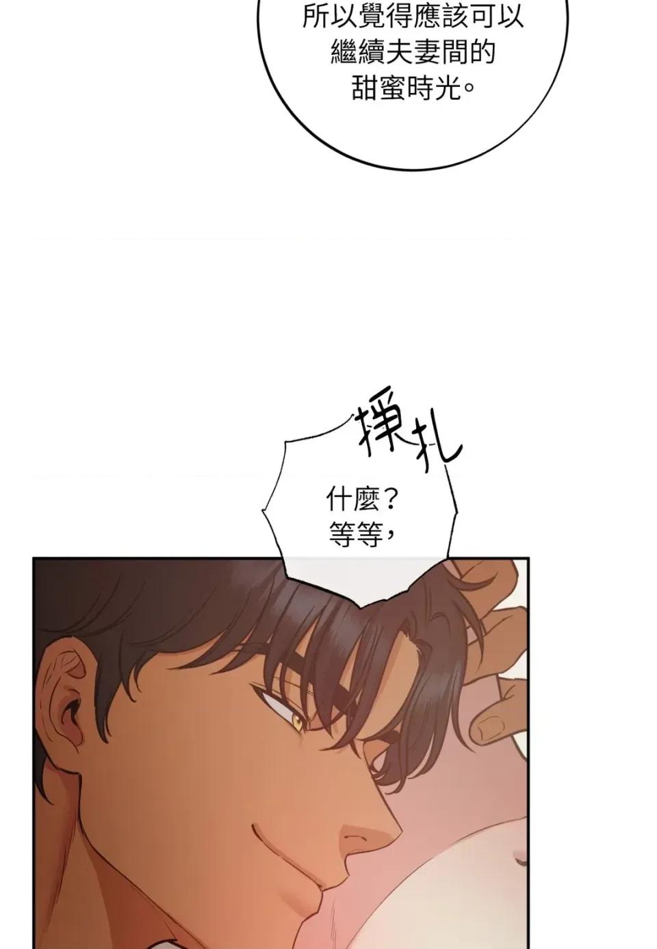 恶魔的哈娜 唯一的恶魔-外传 最终话 第89页