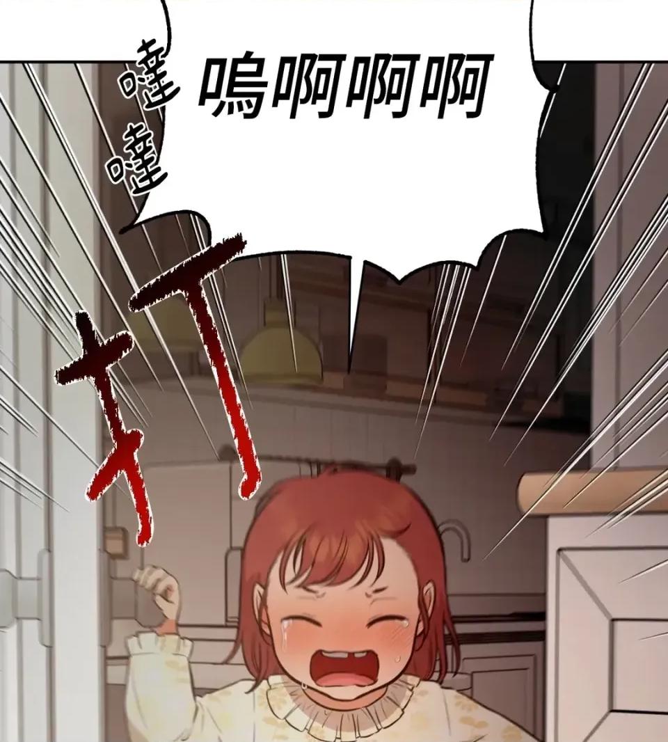 恶魔的哈娜 唯一的恶魔-外传 最终话 第93页