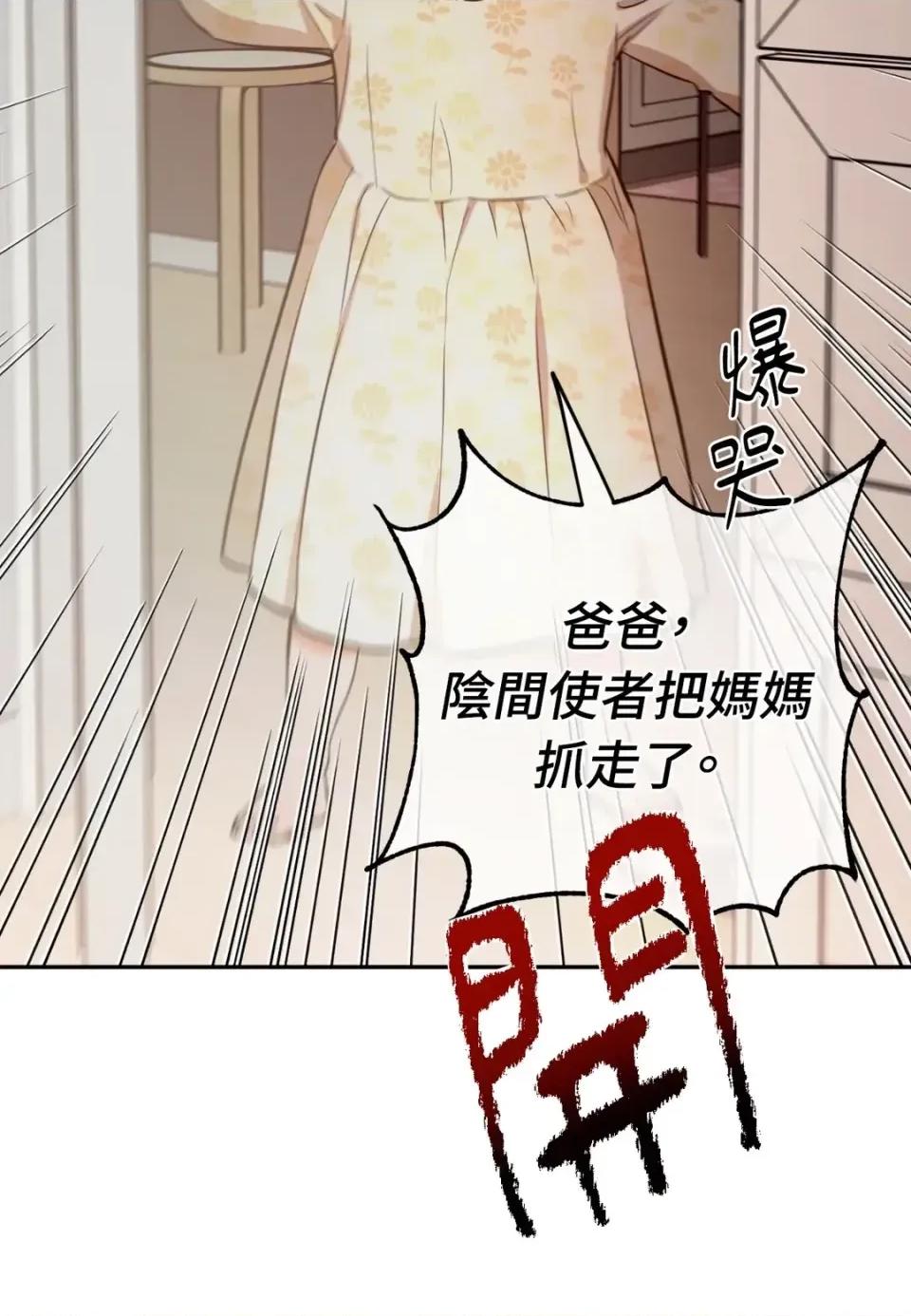 恶魔的哈娜 唯一的恶魔-外传 最终话 第94页