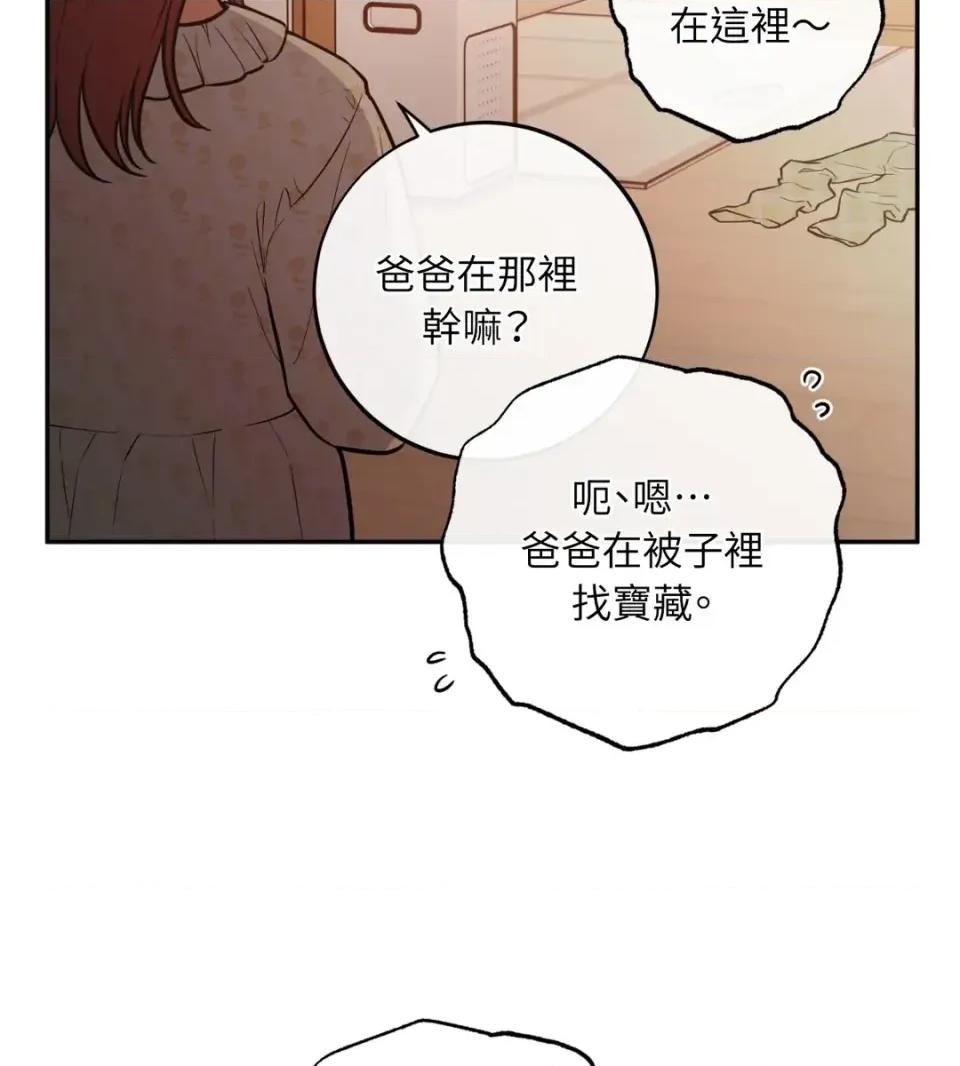 恶魔的哈娜 唯一的恶魔-外传 最终话 第96页