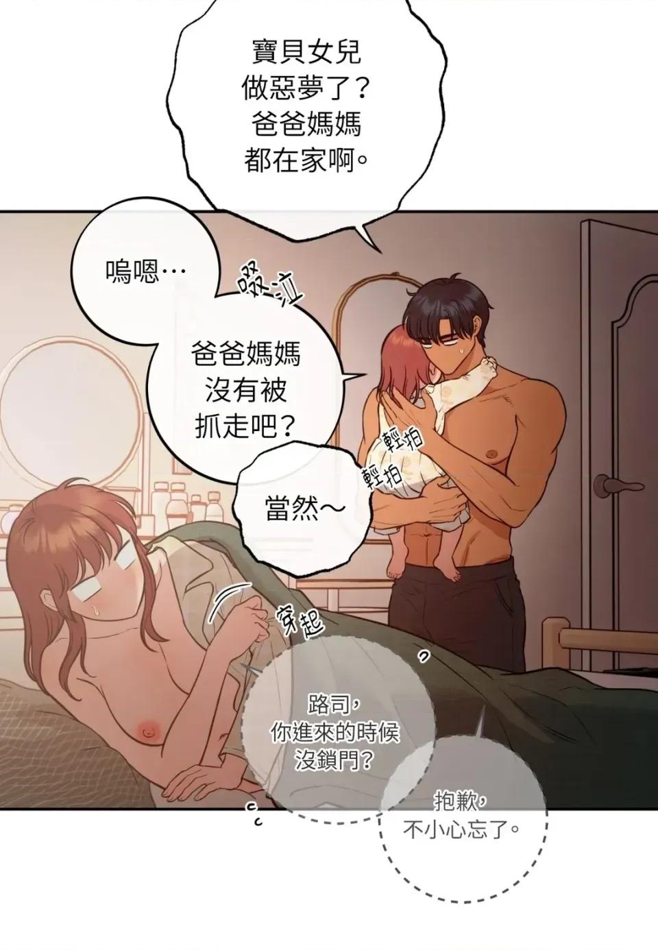恶魔的哈娜 唯一的恶魔-外传 最终话 第97页
