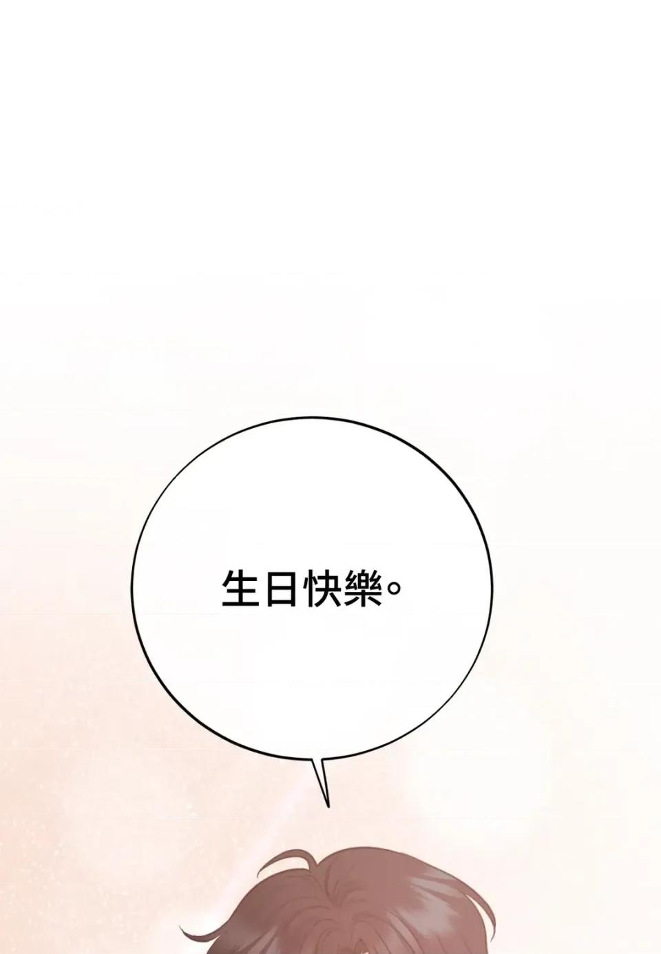 恶魔的哈娜 唯一的恶魔-外传 最终话 第106页