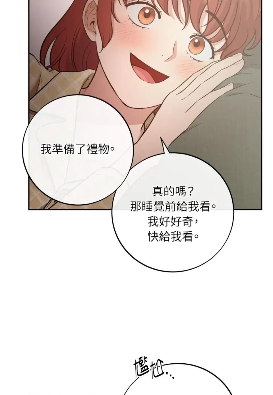 恶魔的哈娜 唯一的恶魔-外传 最终话 第109页