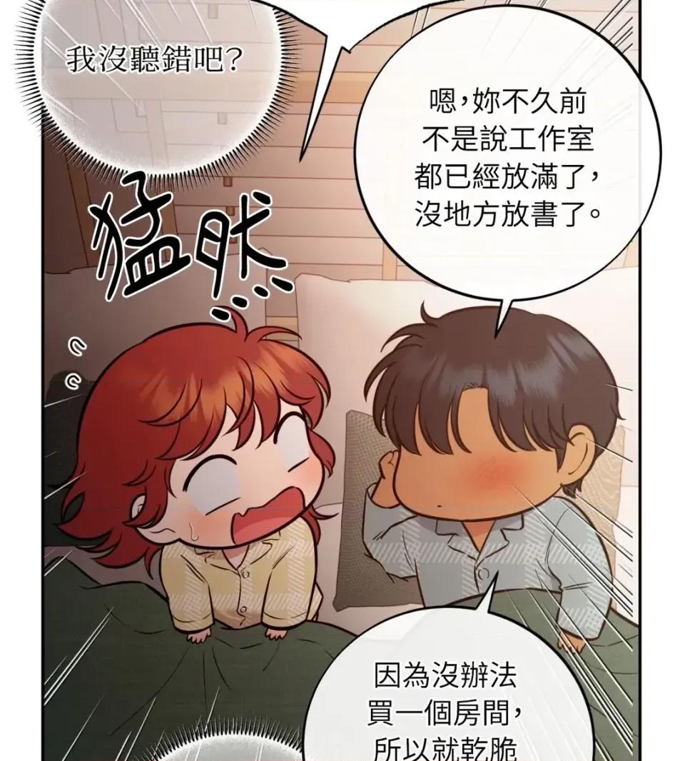 恶魔的哈娜 唯一的恶魔-外传 最终话 第114页
