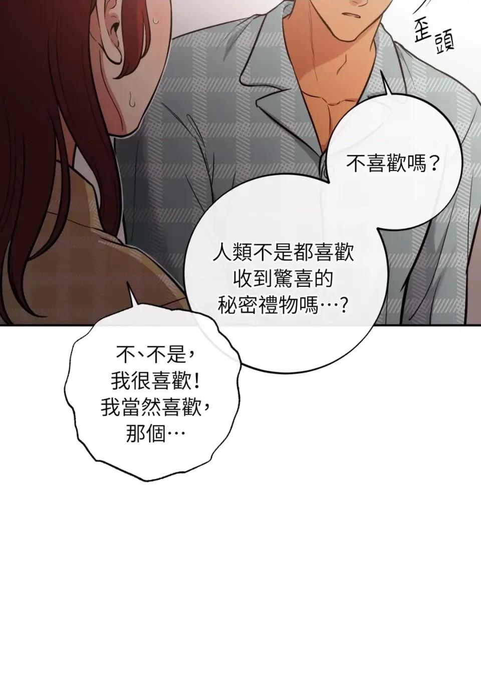 恶魔的哈娜 唯一的恶魔-外传 最终话 第116页