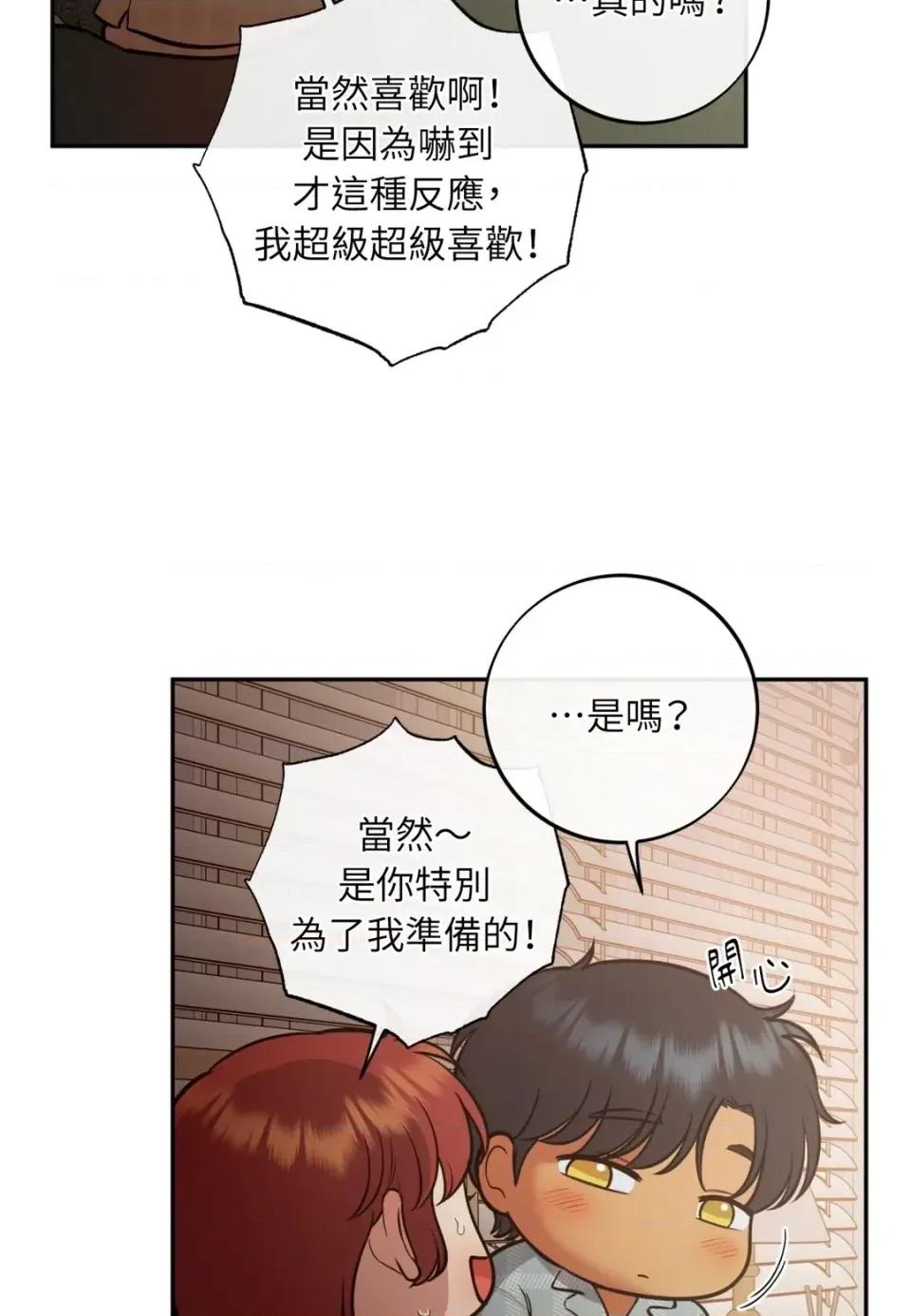 恶魔的哈娜 唯一的恶魔-外传 最终话 第118页