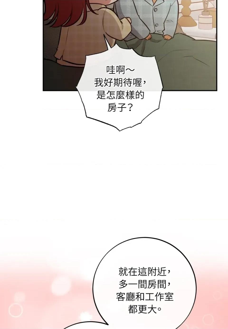 恶魔的哈娜 唯一的恶魔-外传 最终话 第119页