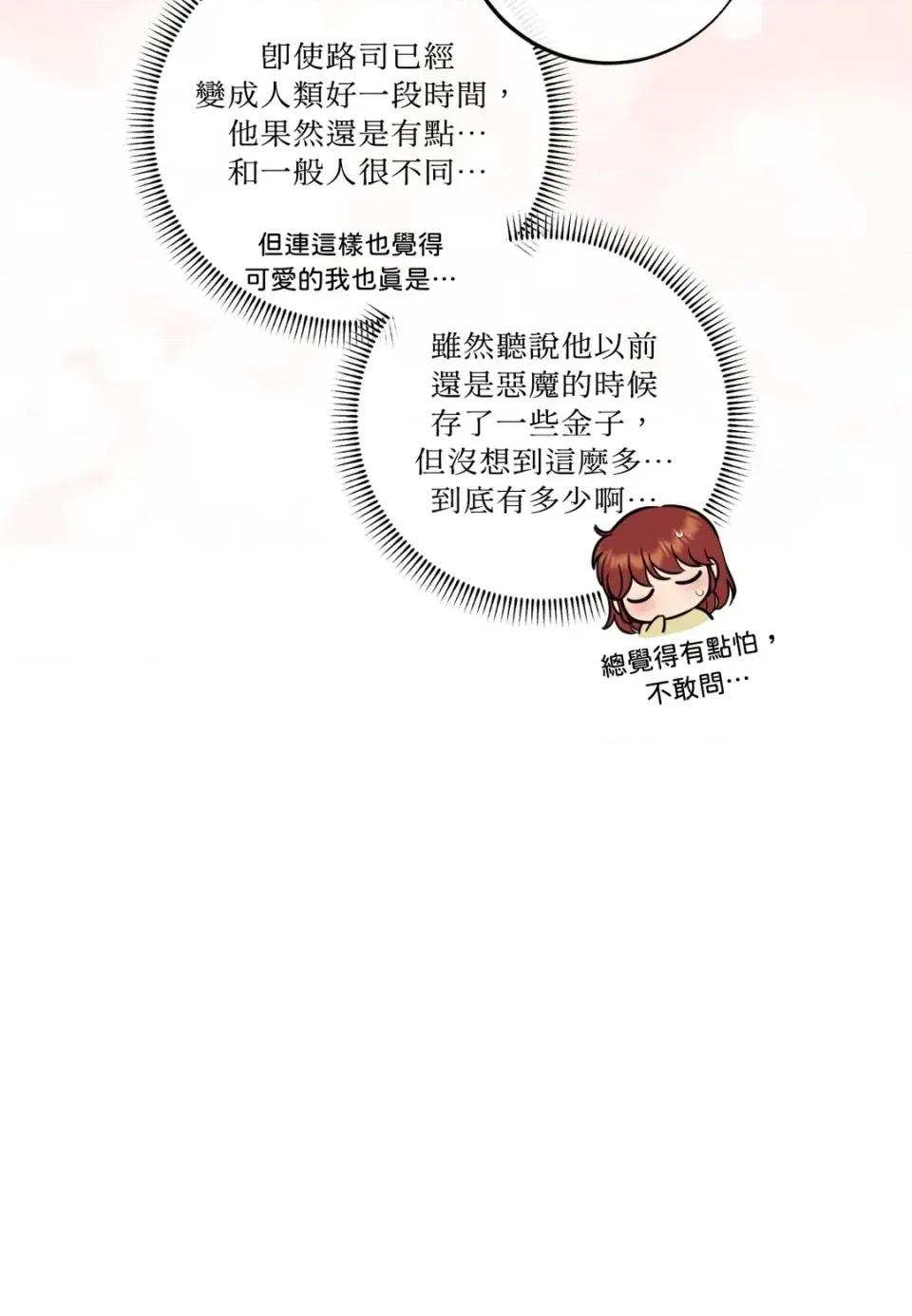 恶魔的哈娜 唯一的恶魔-外传 最终话 第121页