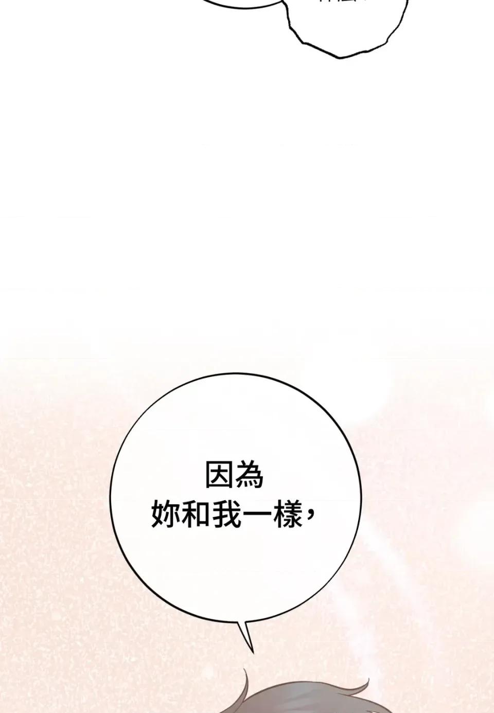 恶魔的哈娜 唯一的恶魔-外传 最终话 第127页