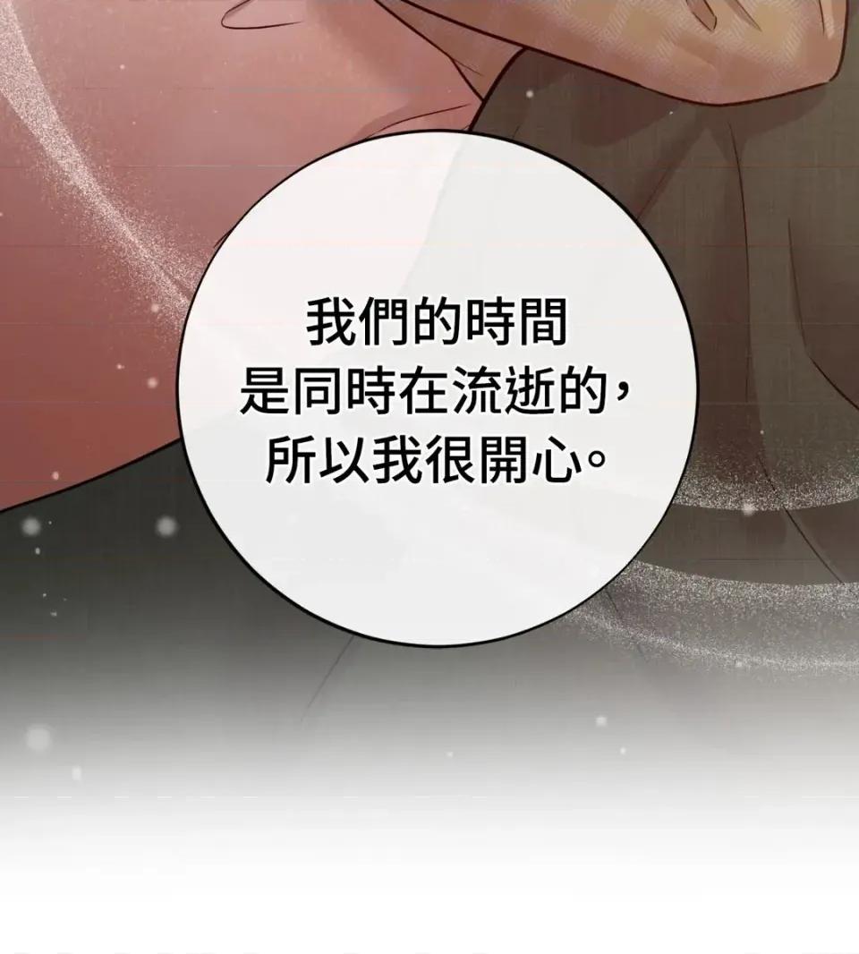 恶魔的哈娜 唯一的恶魔-外传 最终话 第129页