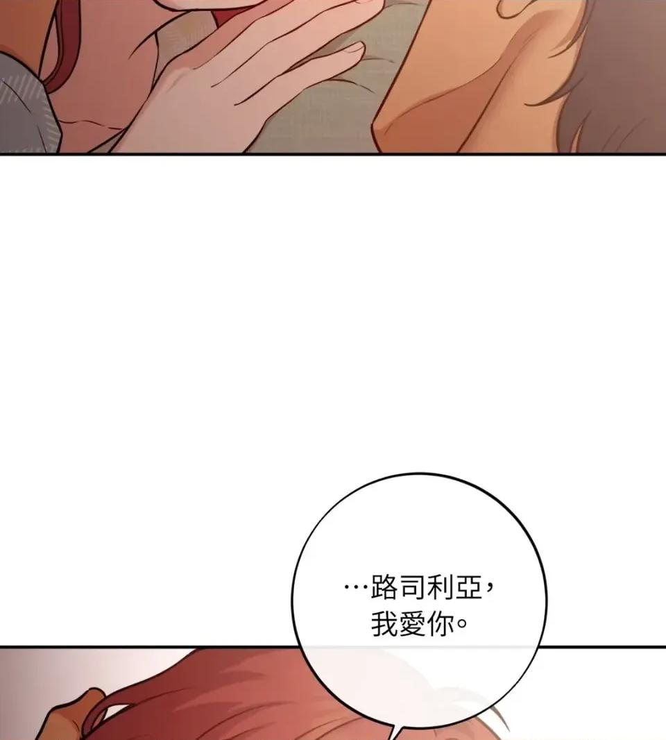 恶魔的哈娜 唯一的恶魔-外传 最终话 第132页