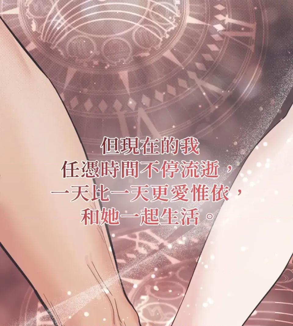 恶魔的哈娜 唯一的恶魔-外传 最终话 第138页