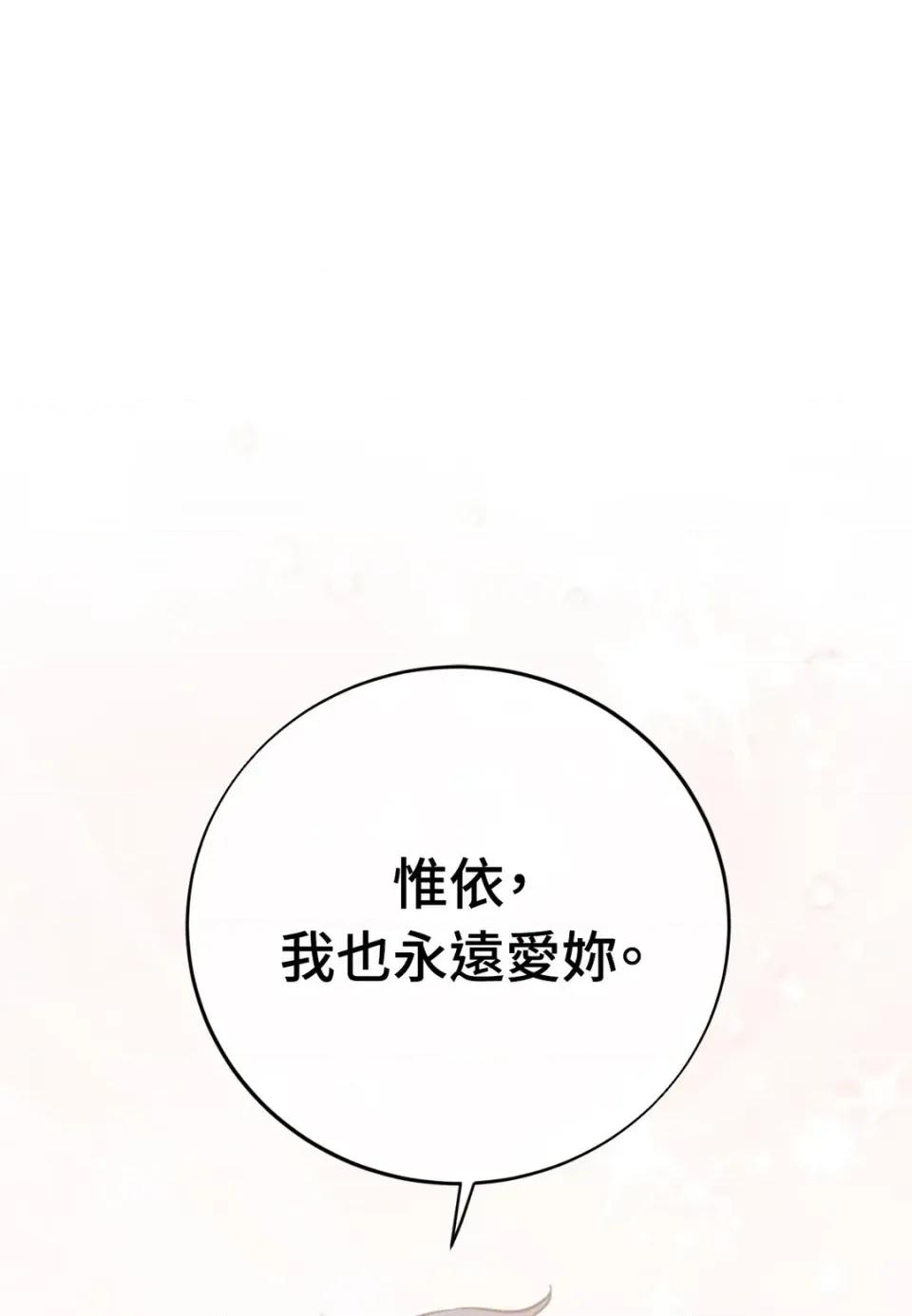 恶魔的哈娜 唯一的恶魔-外传 最终话 第143页
