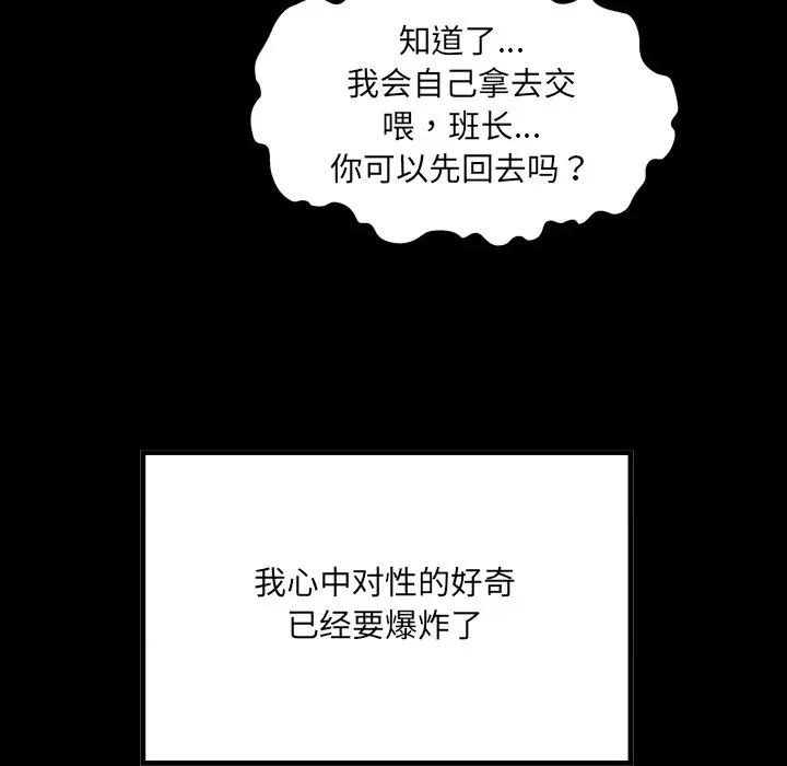 房間里的心跳 房間里的心跳 / 有她的小套房 第108页
