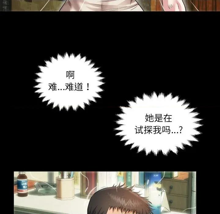 房間里的心跳 房間里的心跳-房間里的心跳 第2話 第26页
