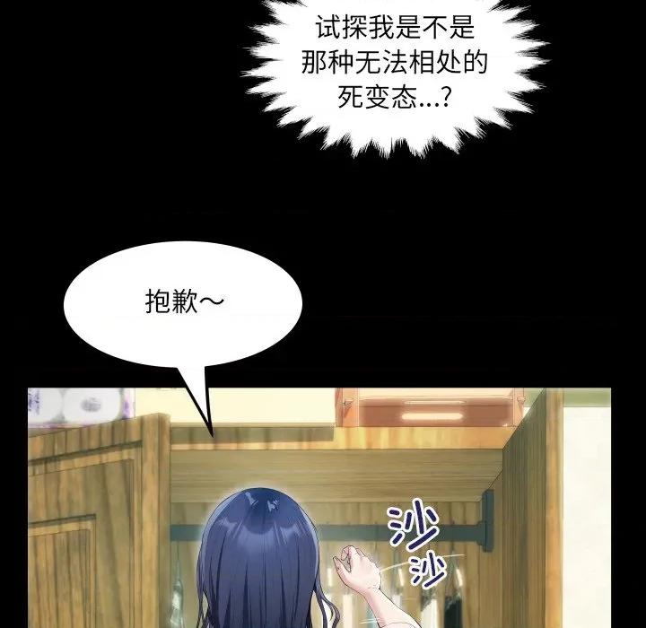 房間里的心跳 房間里的心跳-房間里的心跳 第2話 第28页