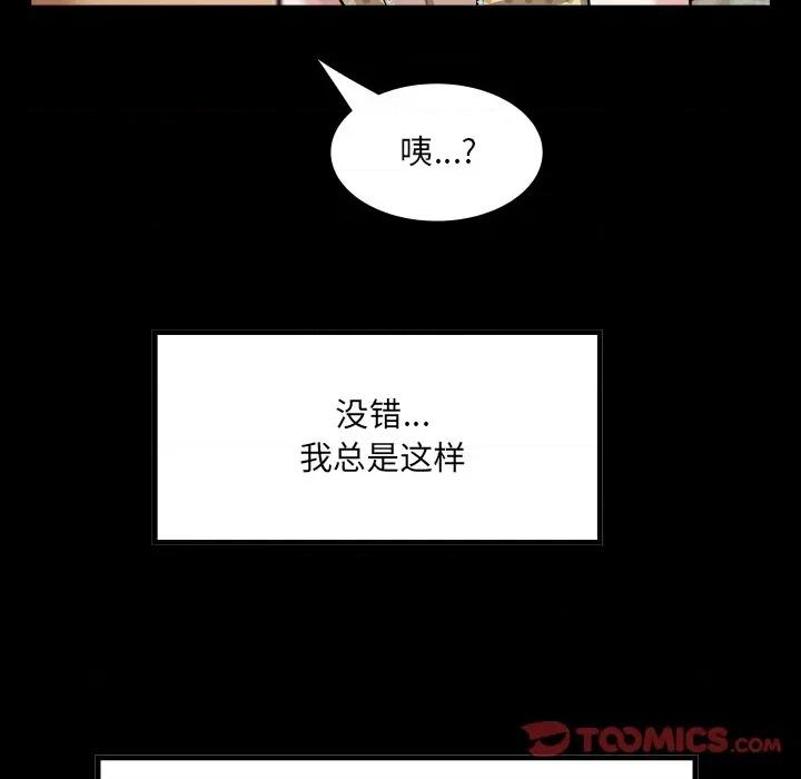 房間里的心跳 房間里的心跳-房間里的心跳 第2話 第48页