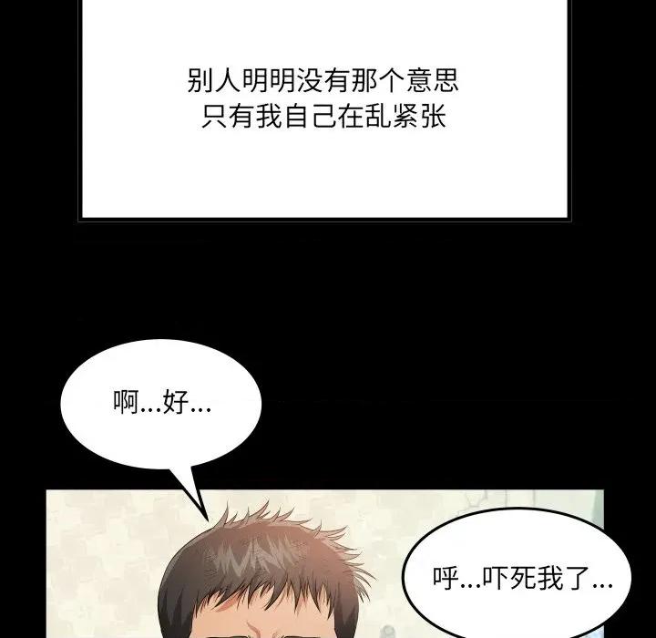 房間里的心跳 房間里的心跳-房間里的心跳 第2話 第49页