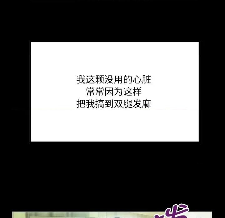 房間里的心跳 房間里的心跳-房間里的心跳 第2話 第51页