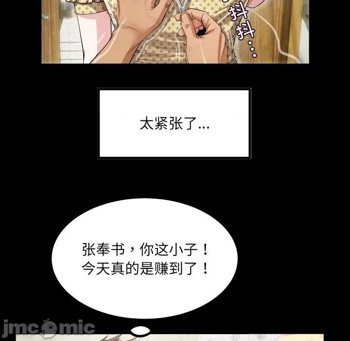 房間里的心跳 房間里的心跳-房間里的心跳 第2話 第60页