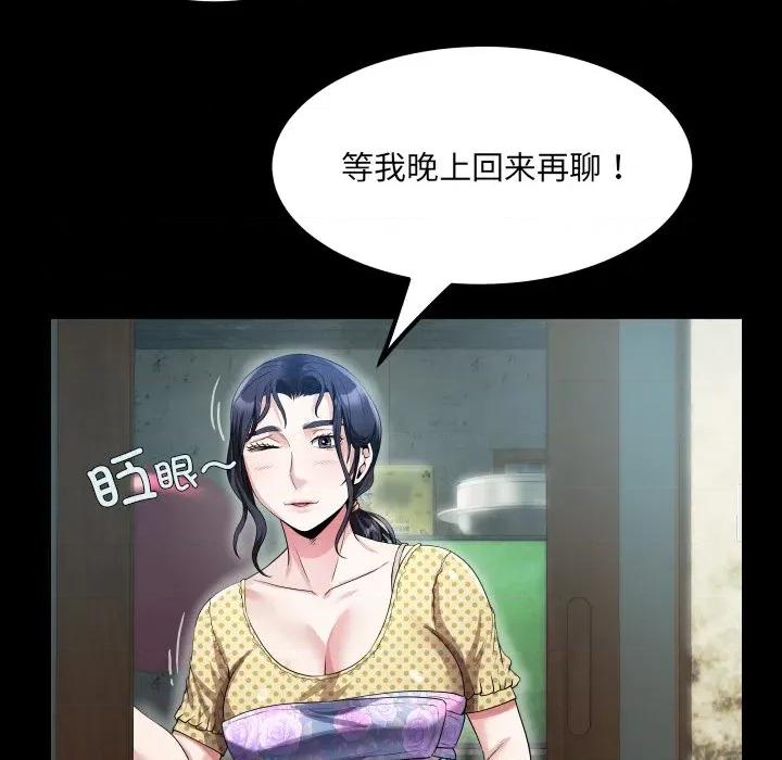 房間里的心跳 房間里的心跳-房間里的心跳 第2話 第76页