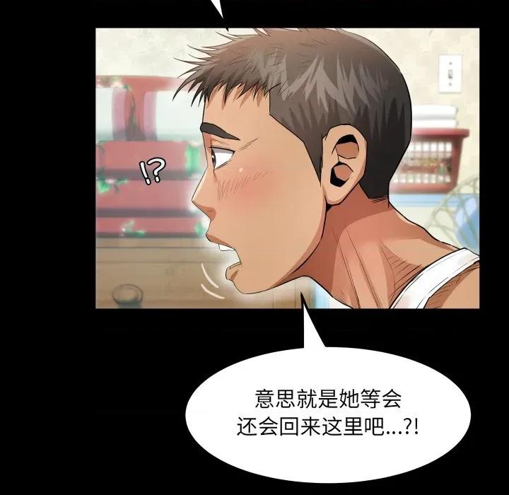 房間里的心跳 房間里的心跳-房間里的心跳 第2話 第79页