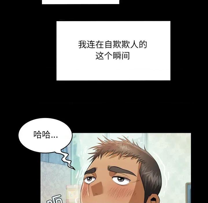 房間里的心跳 房間里的心跳-房間里的心跳 第2話 第83页