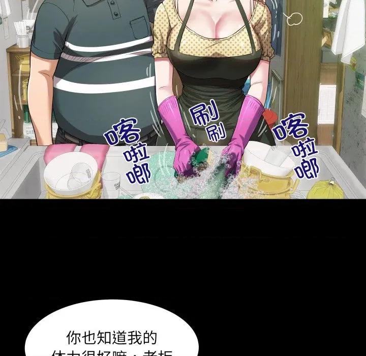 房間里的心跳 房間里的心跳-房間里的心跳 第2話 第94页