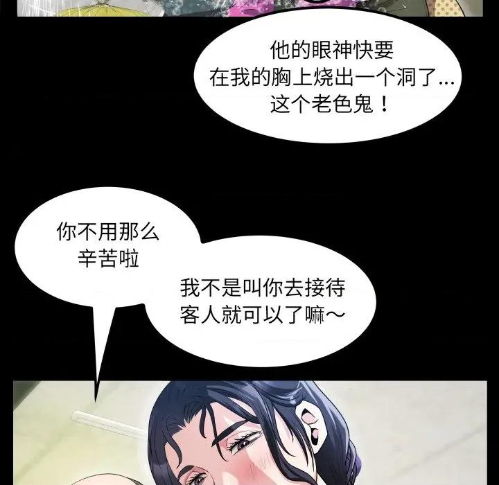 房間里的心跳 房間里的心跳-房間里的心跳 第2話 第96页