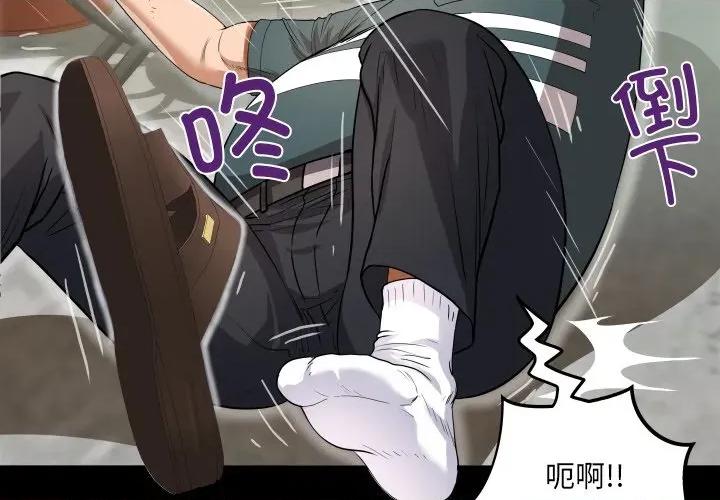 房間里的心跳 房間里的心跳-房間里的心跳 第3話 第2页