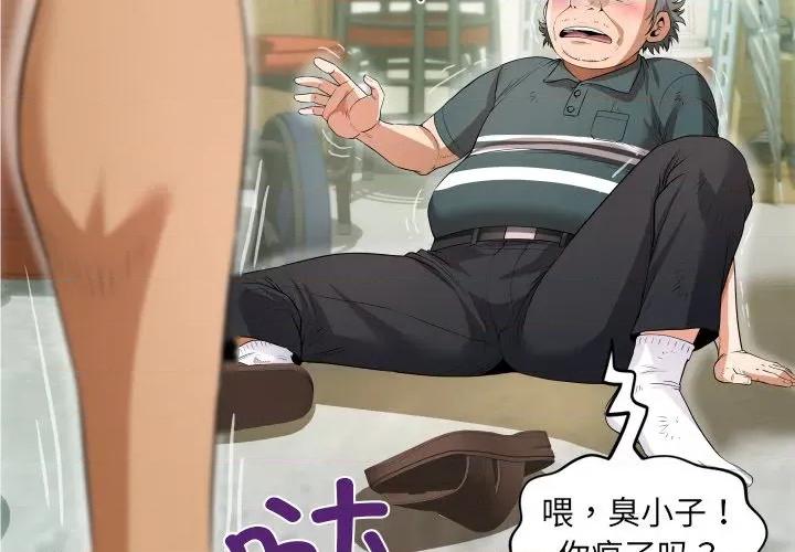房間里的心跳 房間里的心跳-房間里的心跳 第3話 第4页